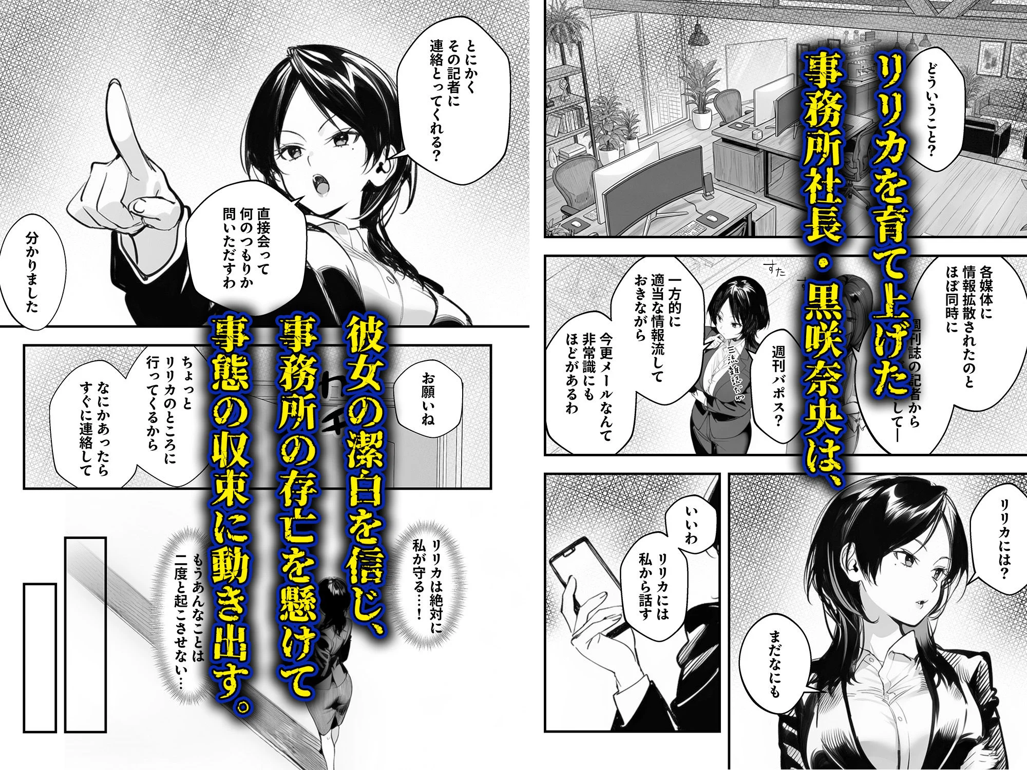 スキャンダルアウト〜このゴシップ砲には’裏’がある〜 4ページ