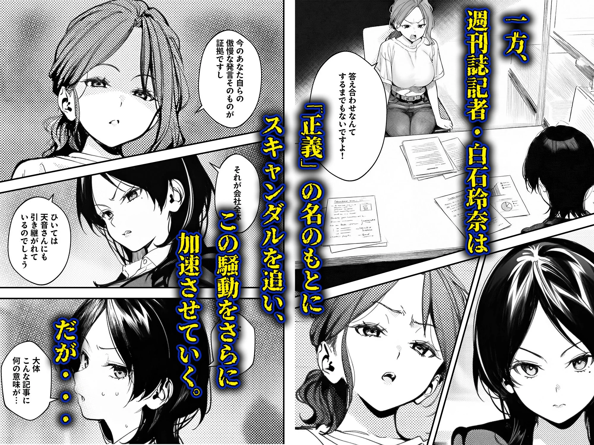 スキャンダルアウト〜このゴシップ砲には’裏’がある〜 5ページ