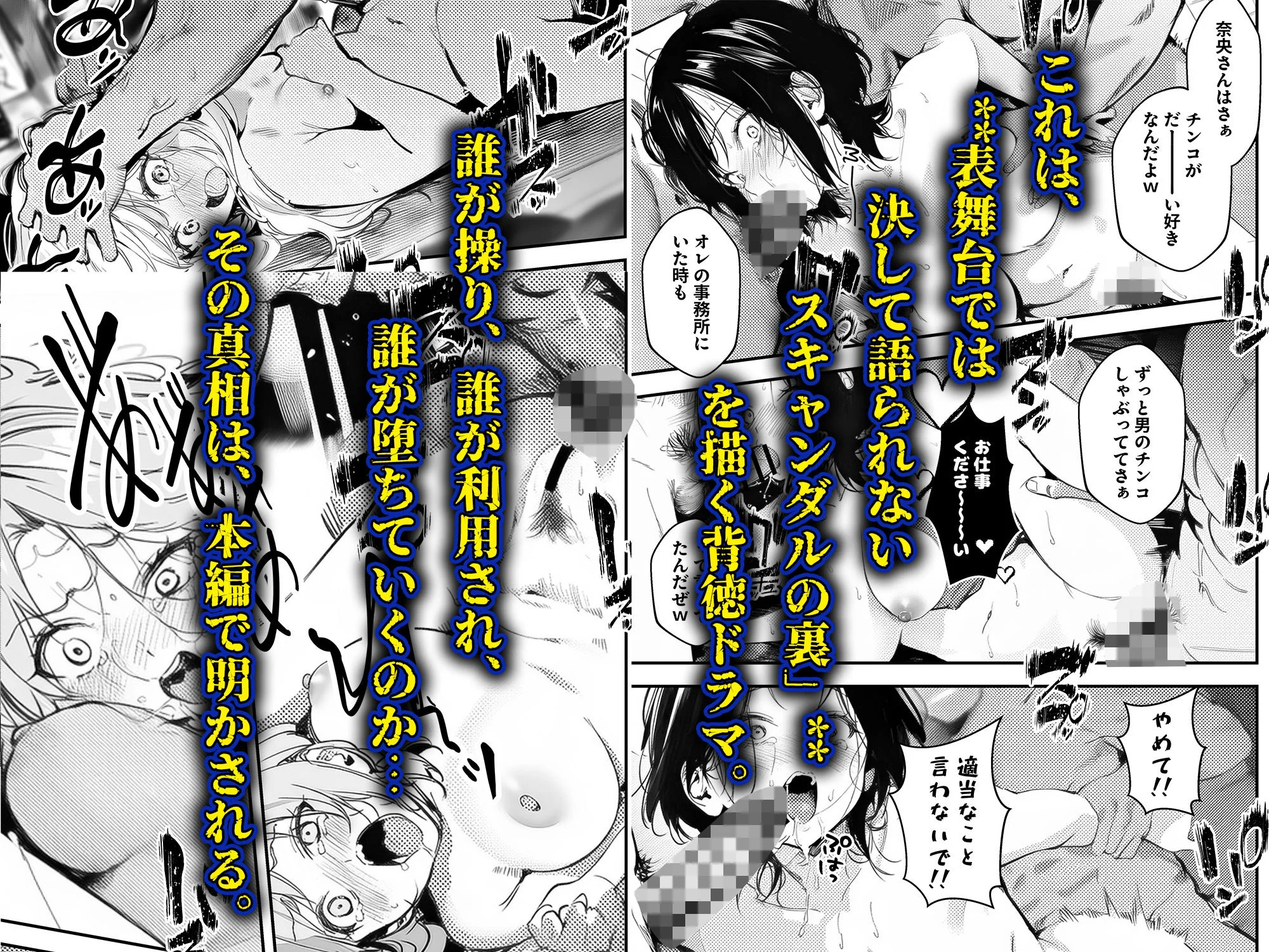 スキャンダルアウト〜このゴシップ砲には’裏’がある〜 10ページ