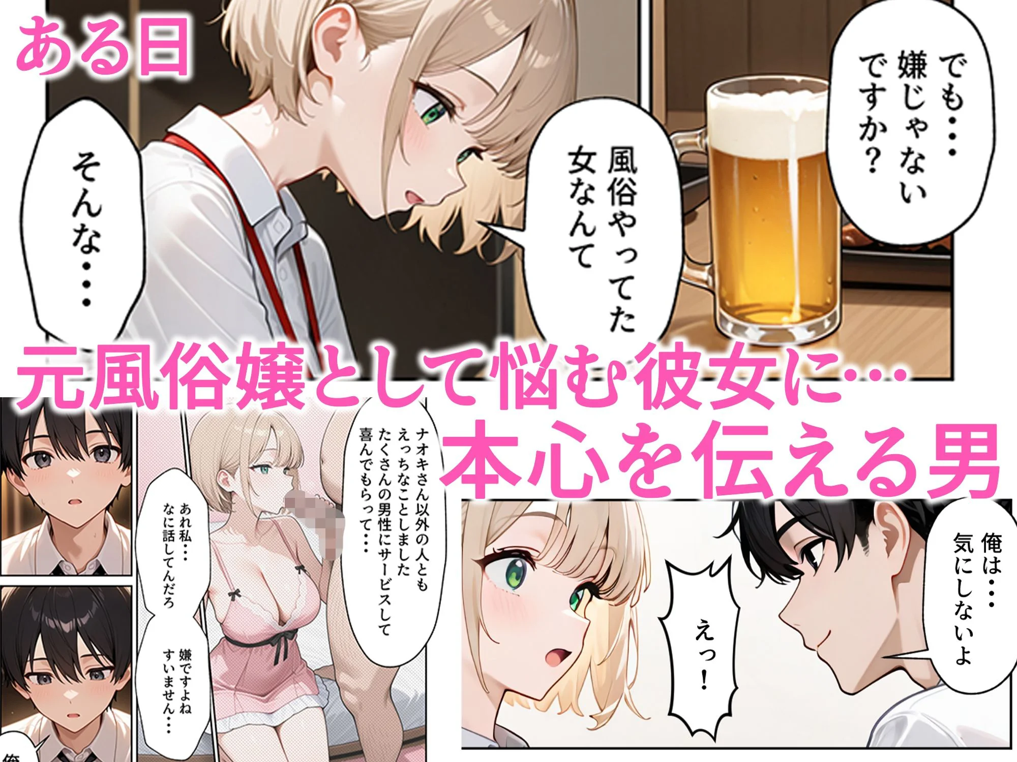 大好きな風俗嬢が新卒OLとして俺の部下になった話 7ページ