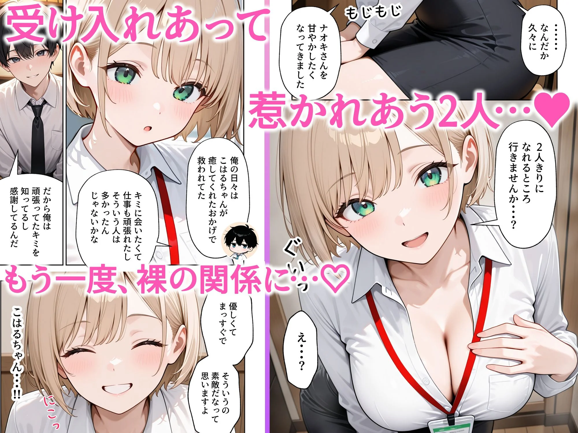 大好きな風俗嬢が新卒OLとして俺の部下になった話 8ページ