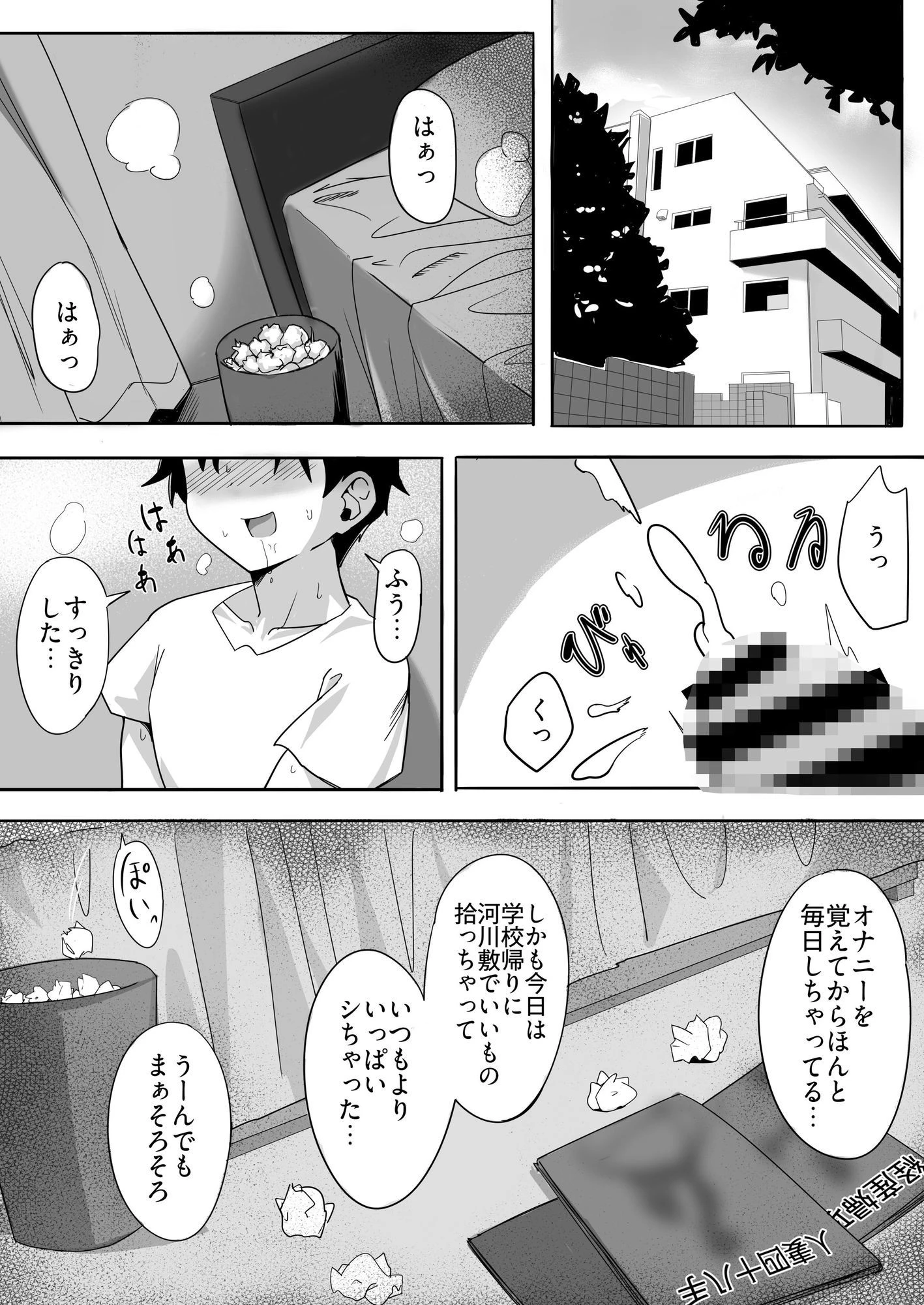 お気にメスママにシてあげる 2ページ