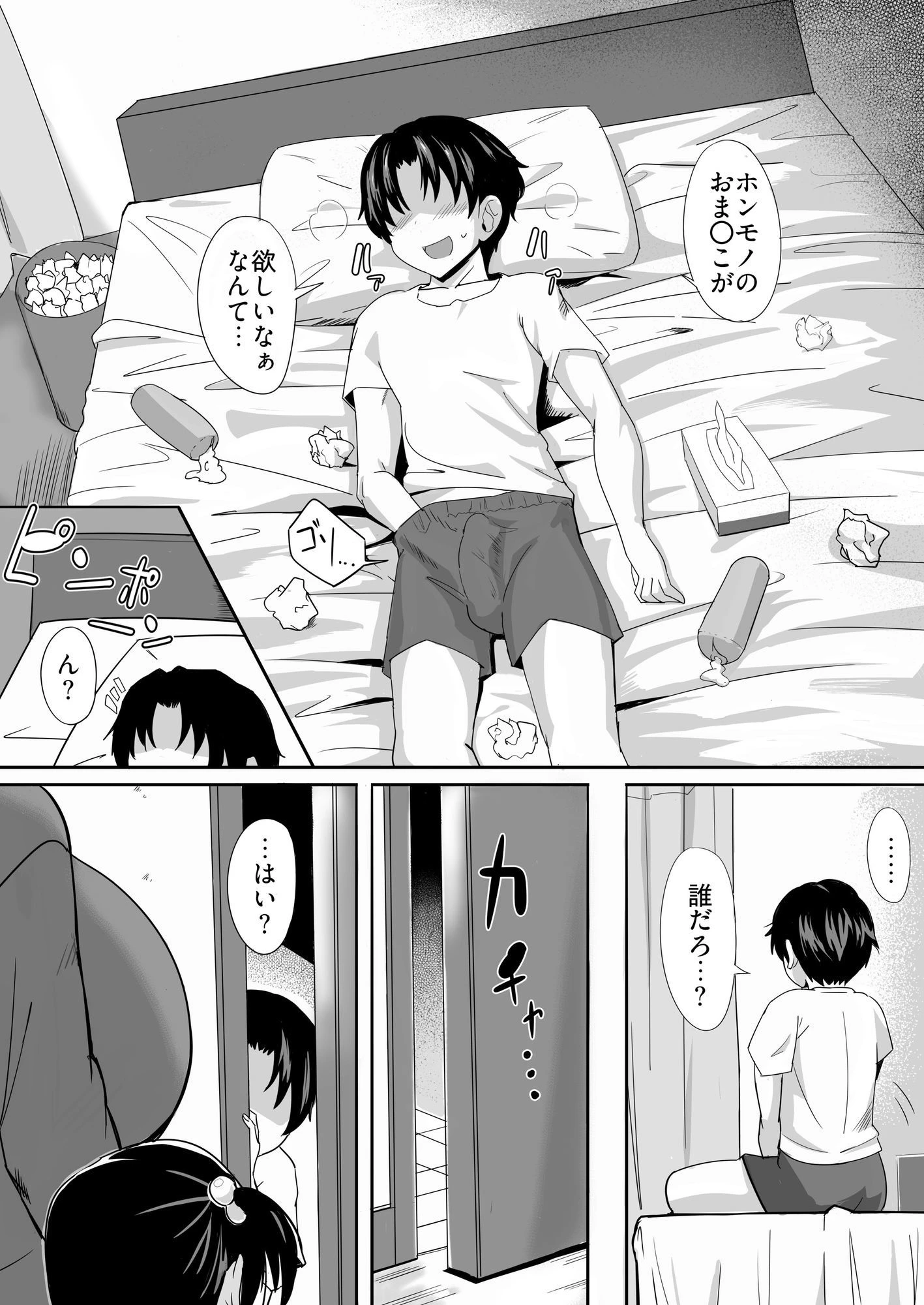 お気にメスママにシてあげる 3ページ