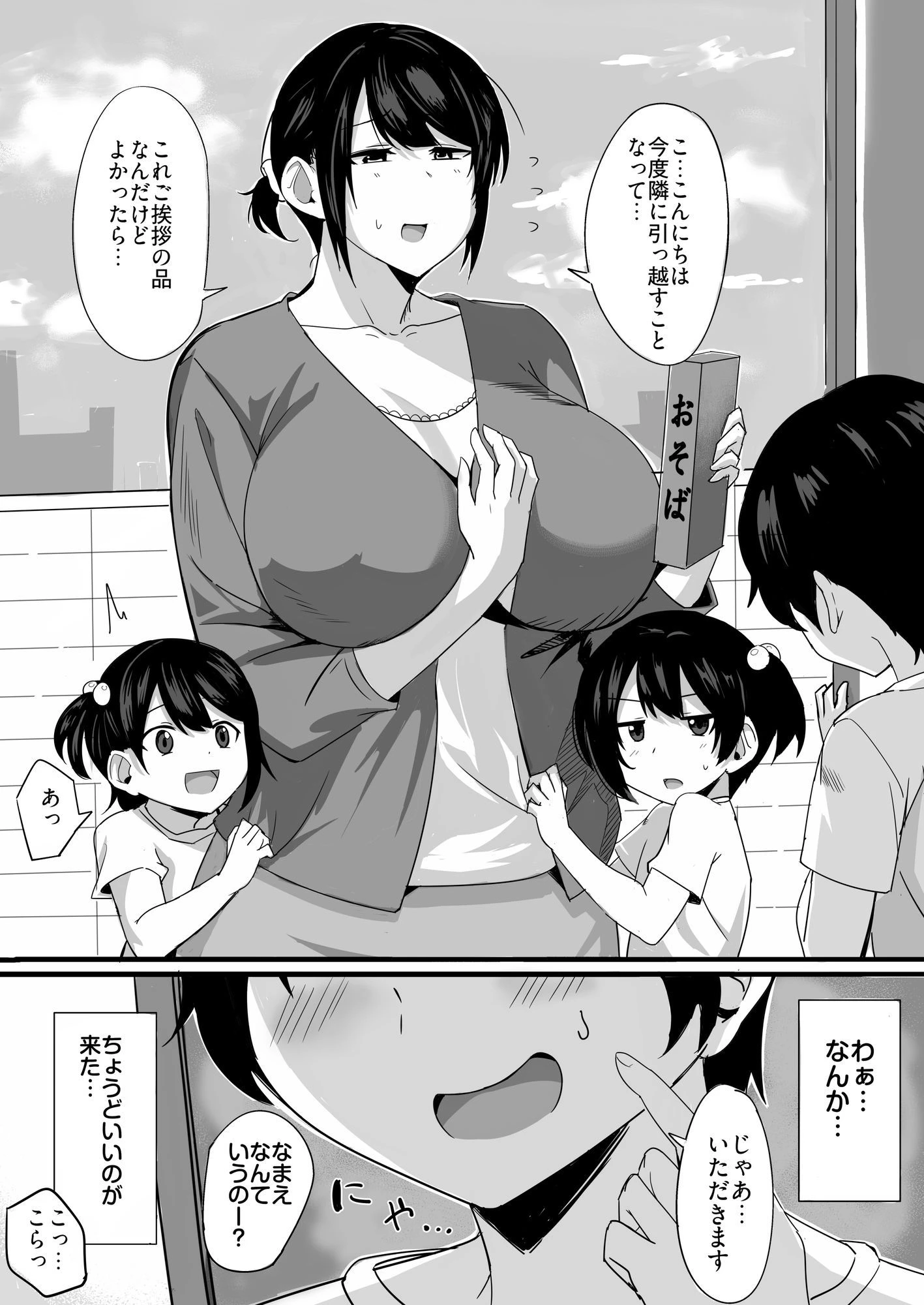 お気にメスママにシてあげる 4ページ