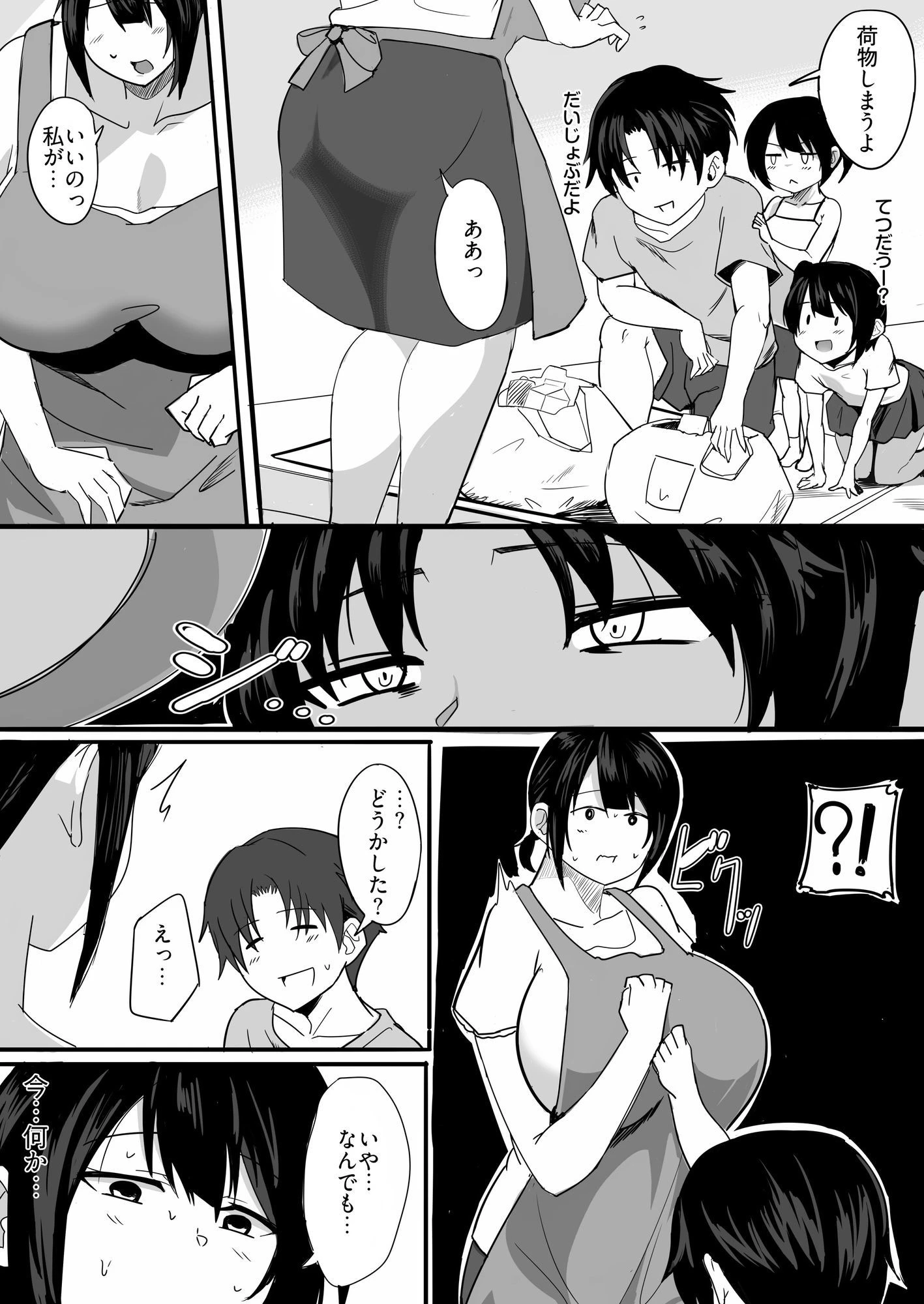 お気にメスママにシてあげる 8ページ