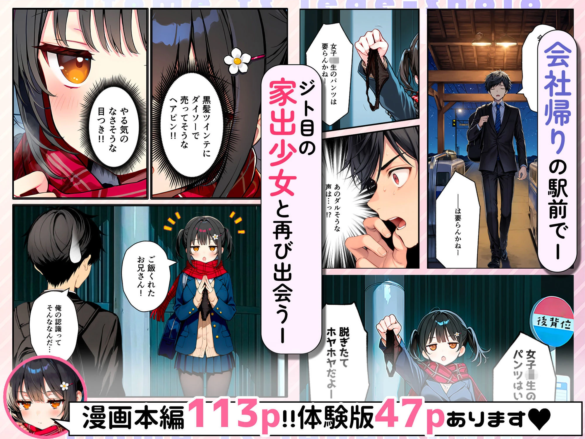 セックスが嫌いなジト目TS家出少女を一晩でメス堕ちさせた話2〜亀甲縛り露出セックスで性欲覚醒編〜 2ページ