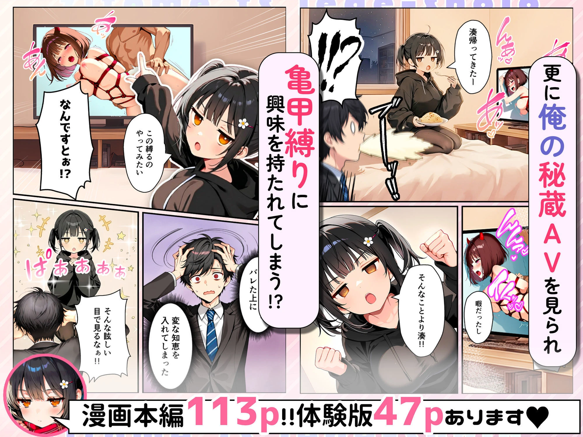 セックスが嫌いなジト目TS家出少女を一晩でメス堕ちさせた話2〜亀甲縛り露出セックスで性欲覚醒編〜 6ページ
