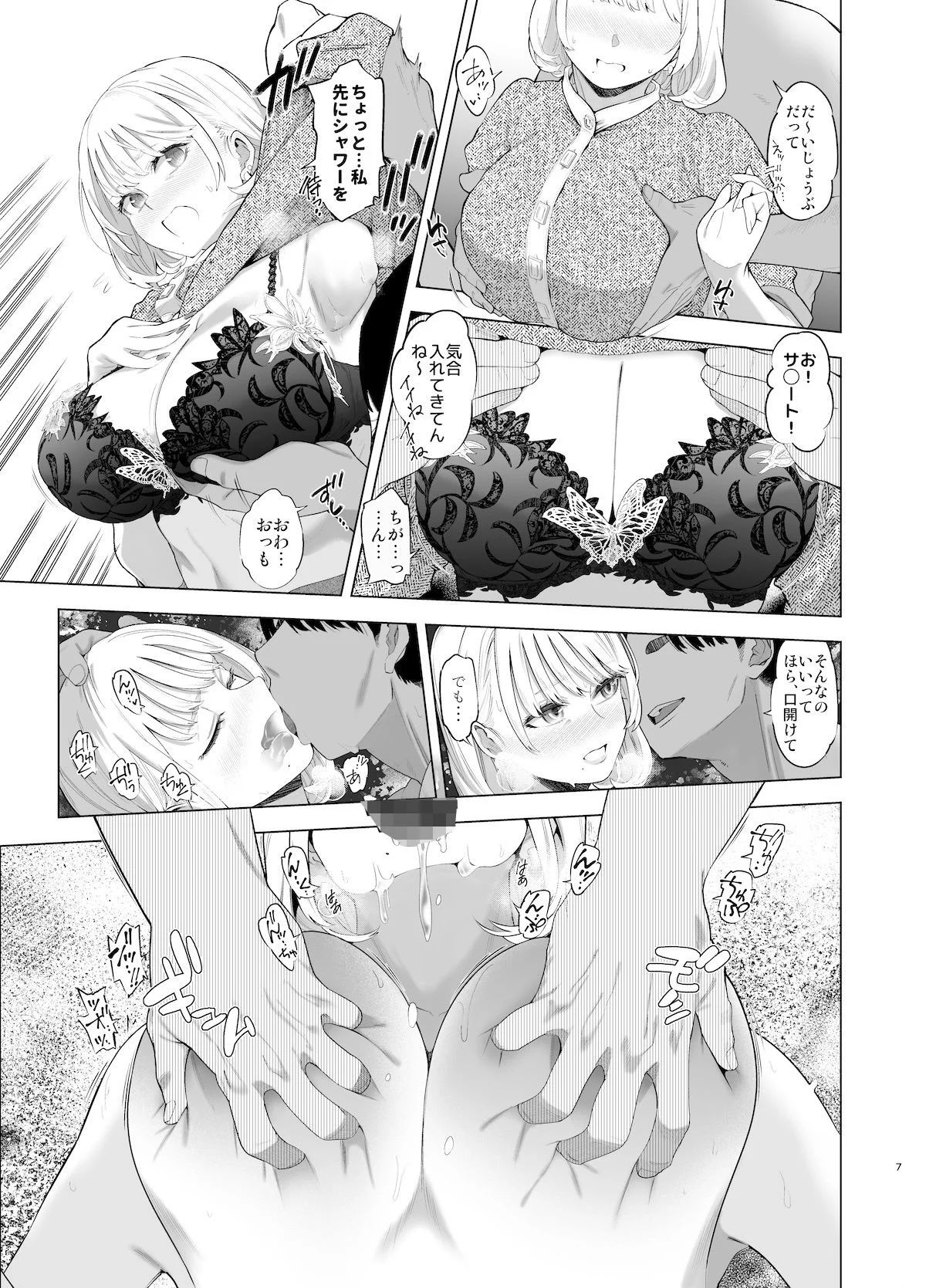 裏アカ ハメ潮 美人妻 佐伯真帆 4ページ