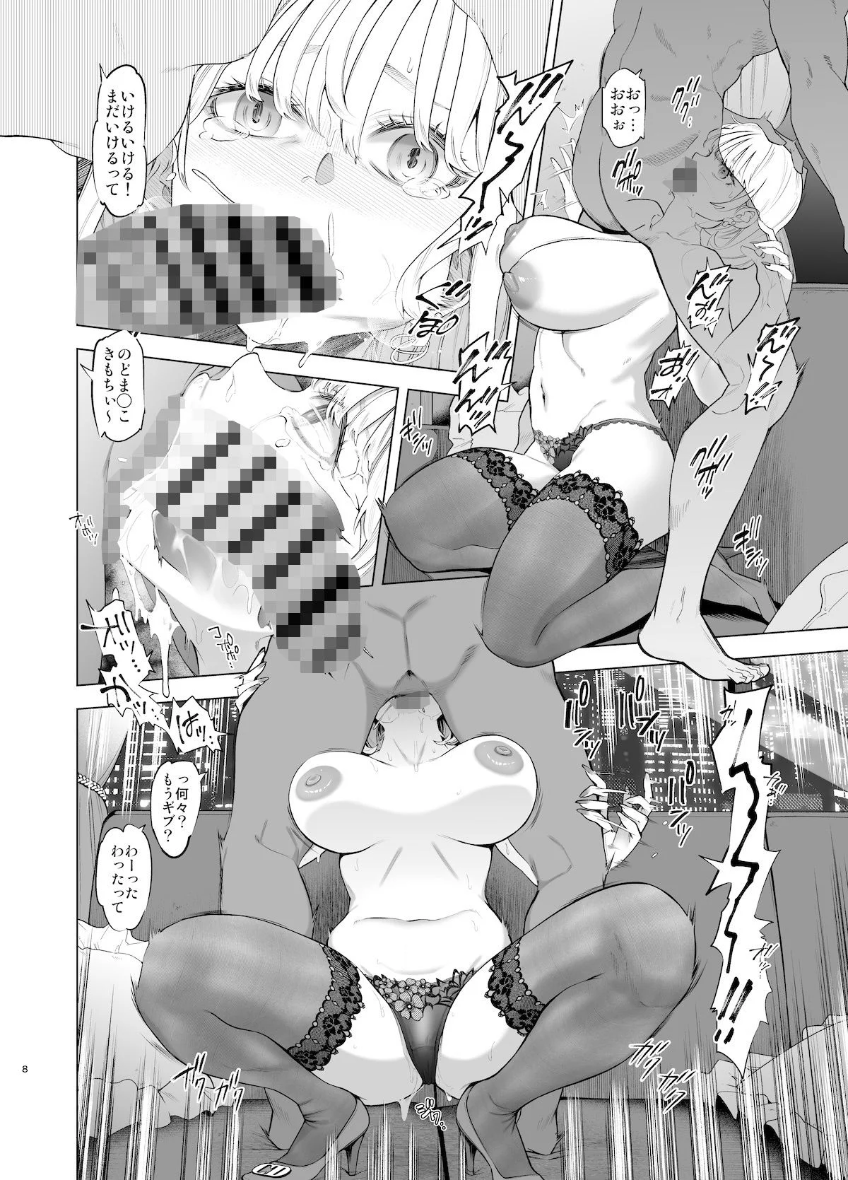 裏アカ ハメ潮 美人妻 佐伯真帆 5ページ