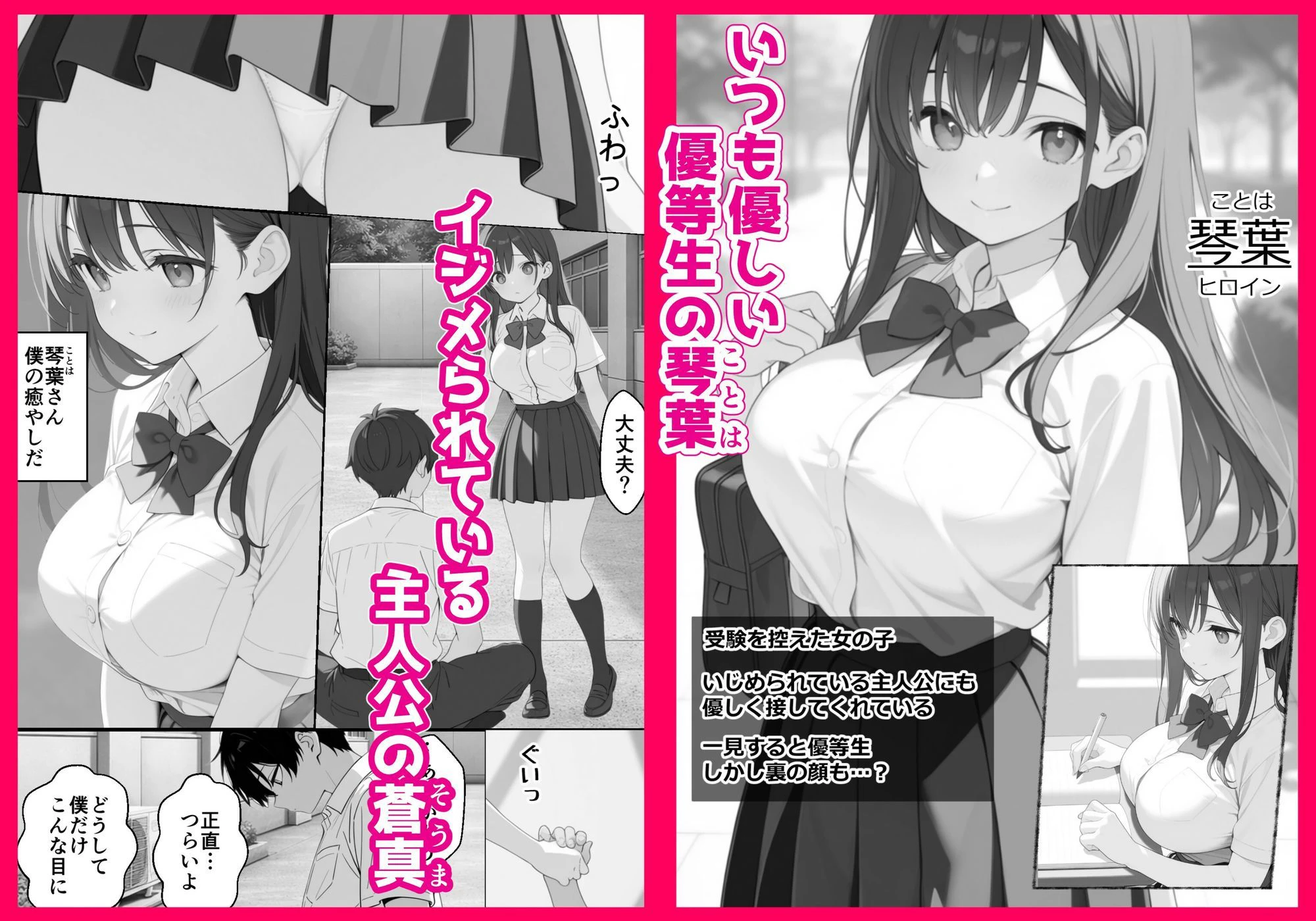 優等生にハメられたので復讐します。 エロ漫画 無料