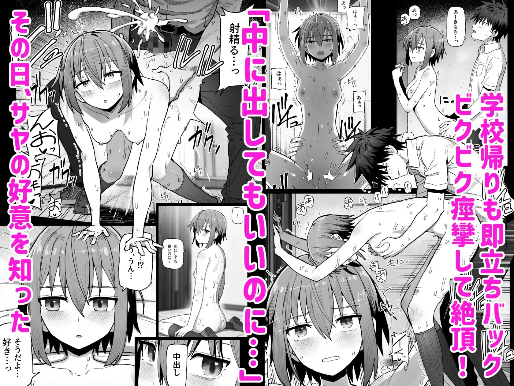 ずっと離さないでね。-オナホな無感情幼馴染と純愛に堕ちるまで- 総集編＋書き下ろし 4ページ