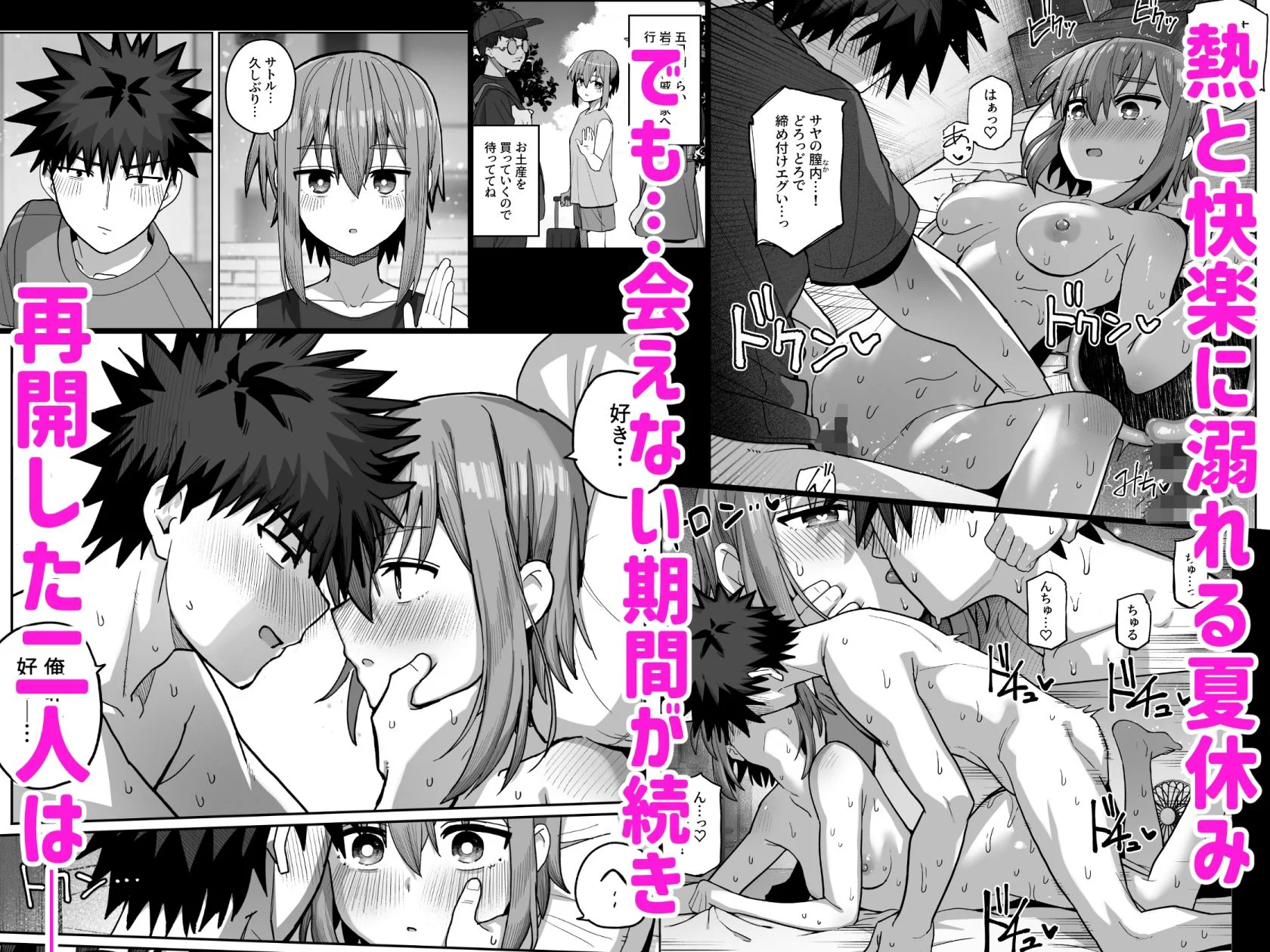 ずっと離さないでね。-オナホな無感情幼馴染と純愛に堕ちるまで- 総集編＋書き下ろし 8ページ