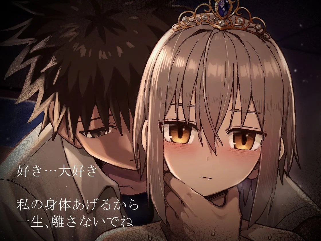 ずっと離さないでね。-オナホな無感情幼馴染と純愛に堕ちるまで- 総集編＋書き下ろし 11ページ