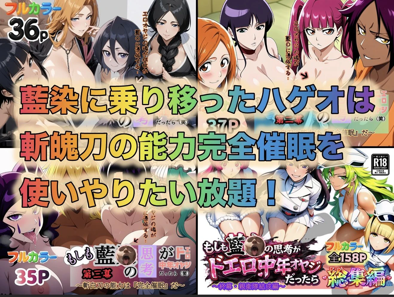 もしも藍◯の思考がドエロ中年オヤジだったら総集編〜終幕・親衛隊結成編〜 2ページ