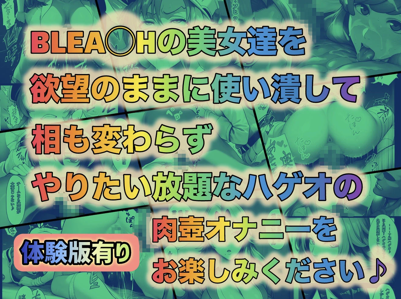 もしも藍◯の思考がドエロ中年オヤジだったら総集編〜終幕・親衛隊結成編〜 11ページ
