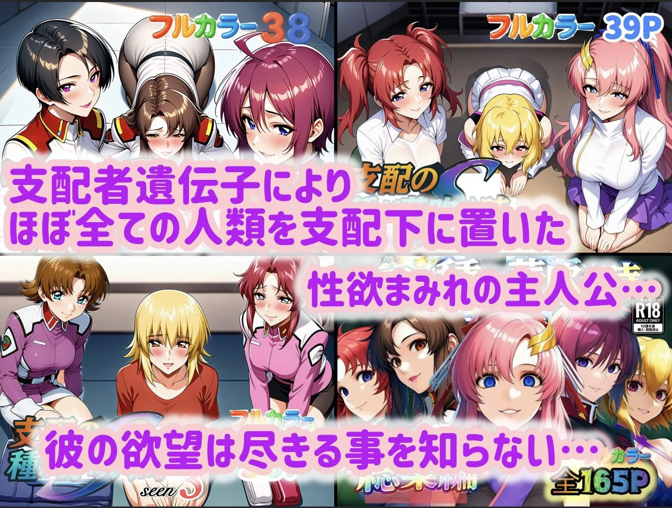 支配の種が芽吹く時  総集編 2ページ