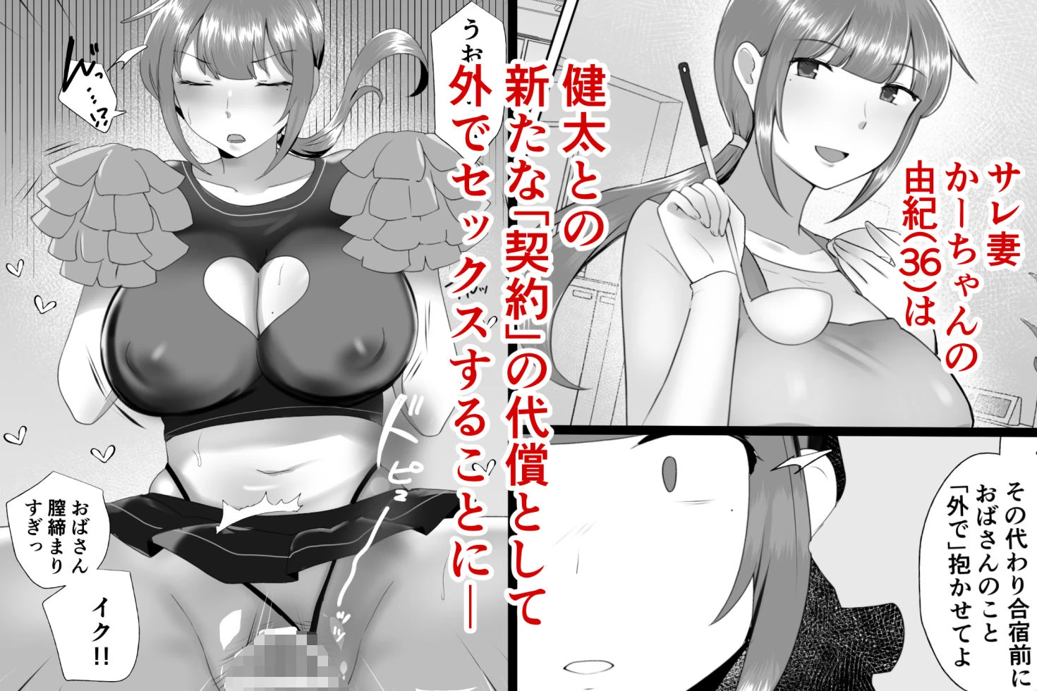 サレ妻かーちゃん2〜息子を人質に性交渉の夏合宿〜 2ページ