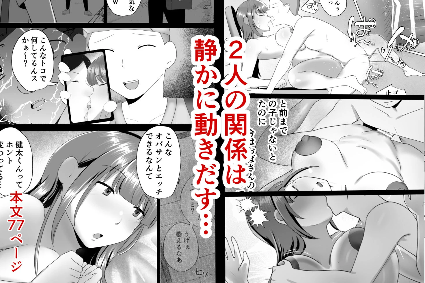 サレ妻かーちゃん2〜息子を人質に性交渉の夏合宿〜 7ページ