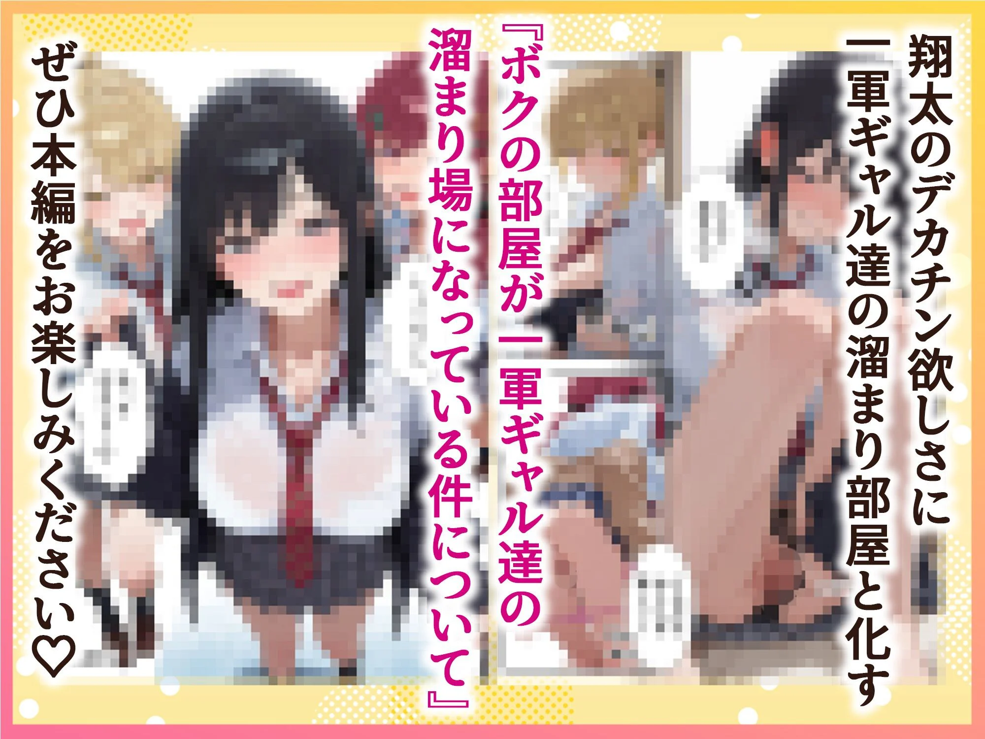 ボクの部屋が1軍ギャル達の溜まり場になっている件について 11ページ