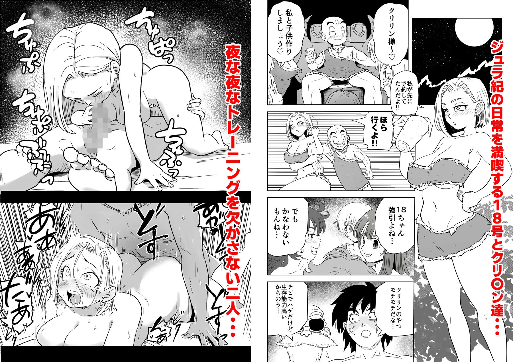 人外NTR〜ビ〇スが金髪18号をメス堕ちさせる話(ジュラ紀編) 2ページ