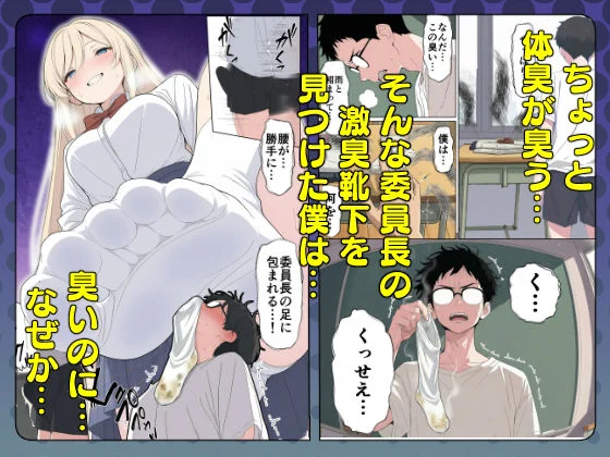 気になるニオイの委員長 3ページ