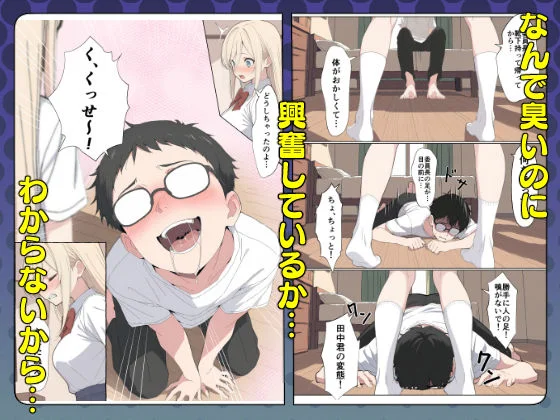 気になるニオイの委員長 6ページ