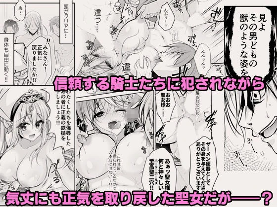 異世界輪●総集編〜肉便器ちゃん、それぞれの幸福論〜 5ページ