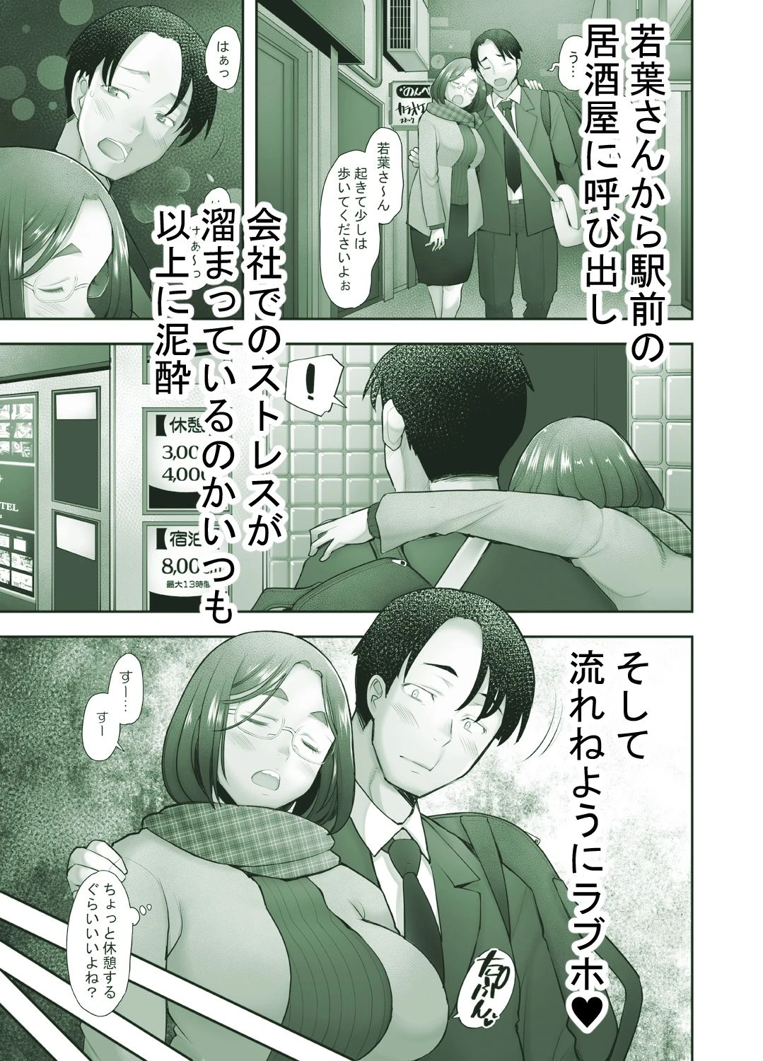 続となりの若葉さん 2ページ