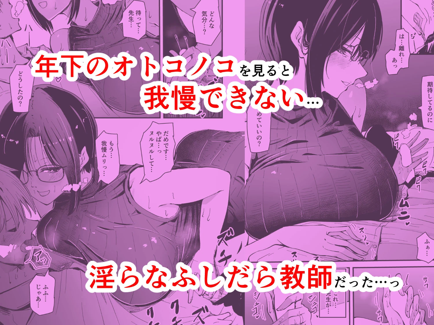美人人妻の保健室の先生は、好みの生徒を見ると我慢出来ない痴女教師でした【クールな安藤先生  外伝】 3ページ