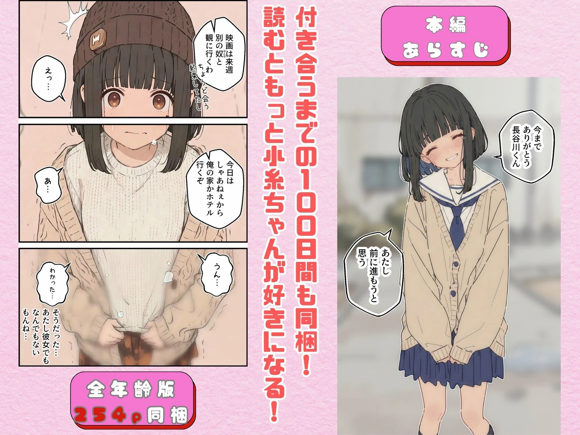 100日後にチャラ男のキープちゃんを幸せにした話 8ページ