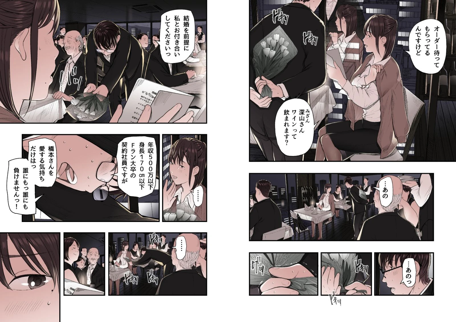 婚活非国民 3ページ