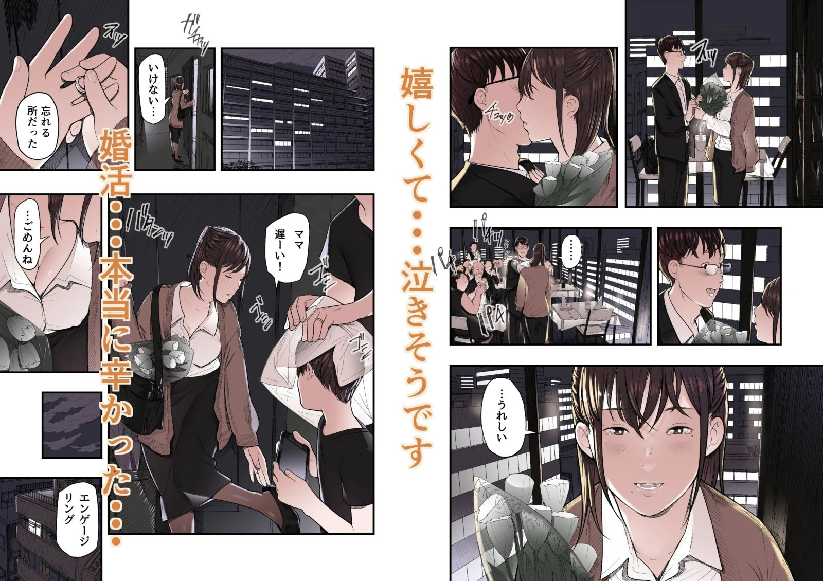 婚活非国民 4ページ