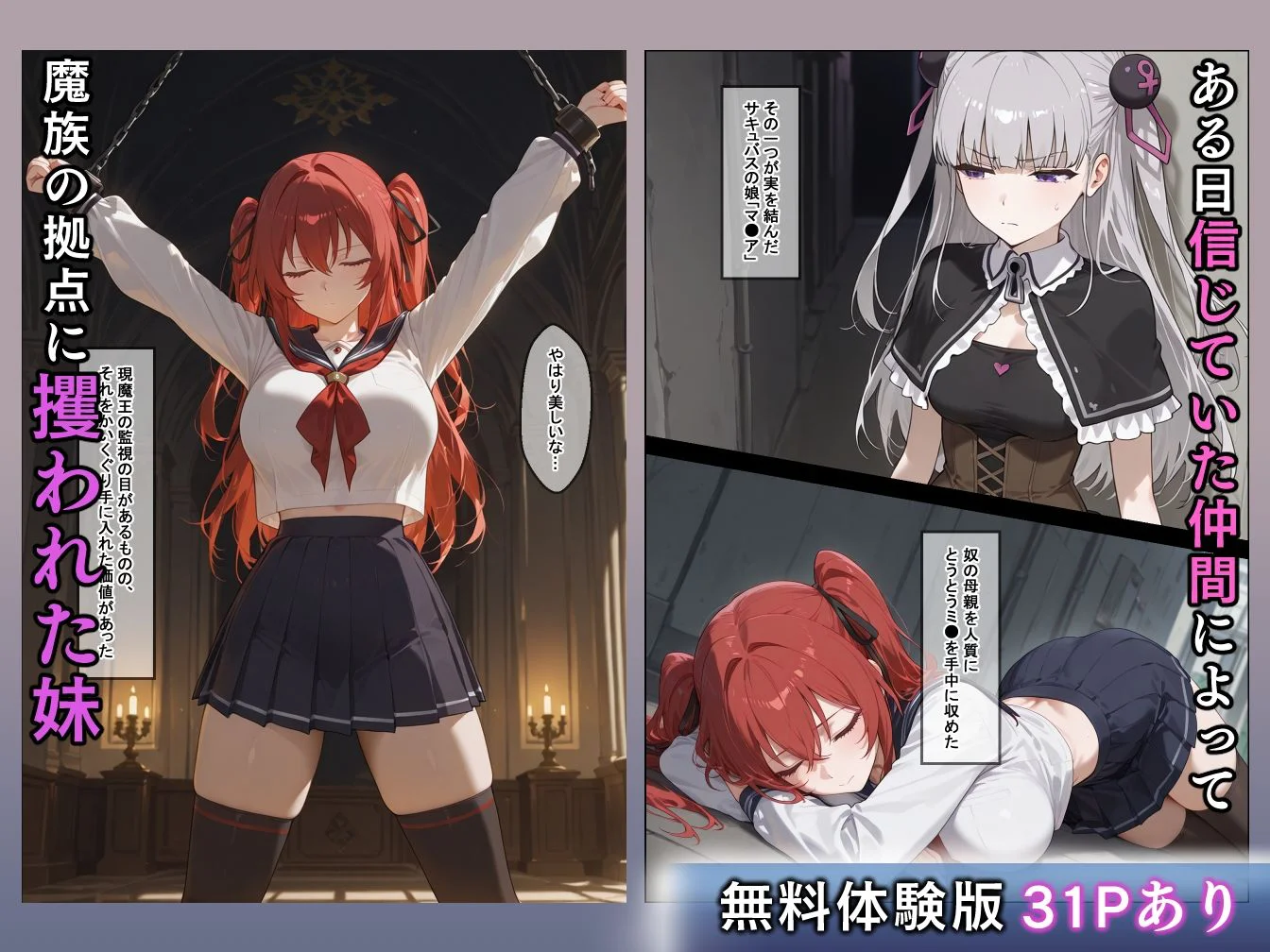 妹魔王の堕落〜魔族に攫われた妹はあらゆる手管で寝取られる〜 2ページ