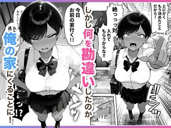 色黒ボーイッシュ幼馴染がエロすぎるんですが？ 5ページ