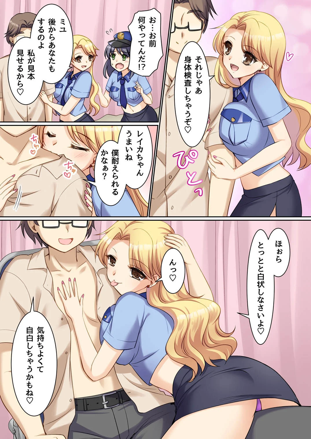 TS現実改変  〜新人コスプレ風俗嬢♀に堕ちる警察官♂〜 6ページ