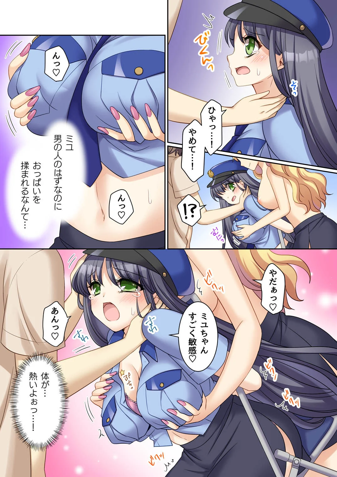 TS現実改変  〜新人コスプレ風俗嬢♀に堕ちる警察官♂〜 9ページ