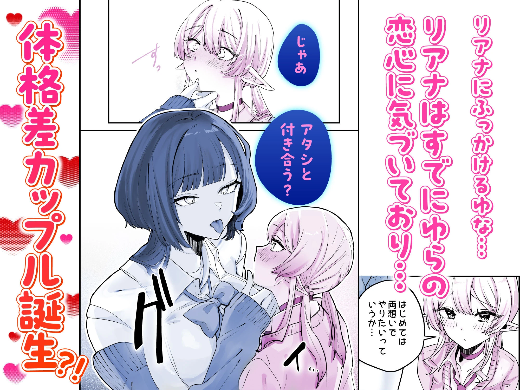 放課後、アンドロイドとサキュバスは。 3ページ