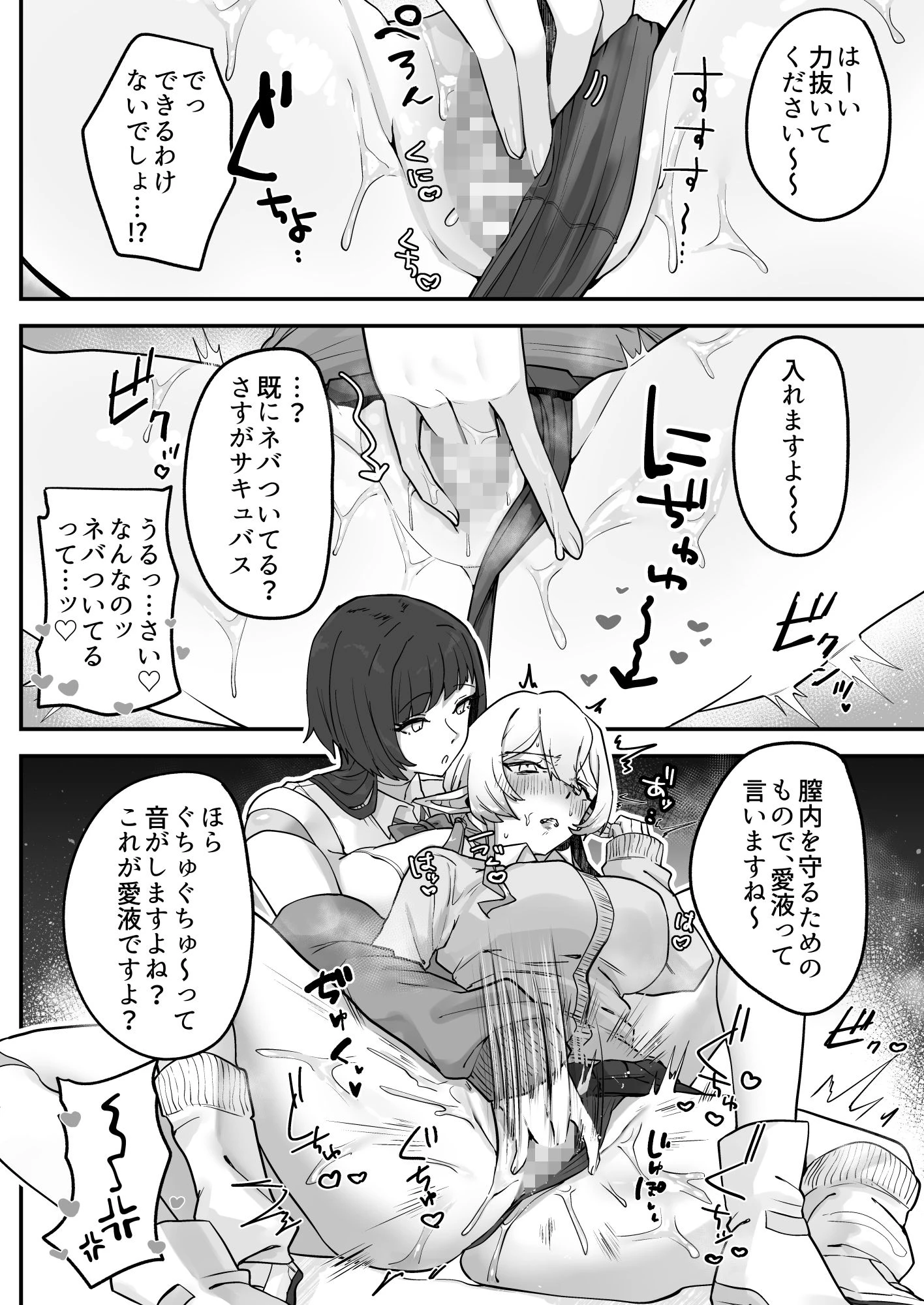 放課後、アンドロイドとサキュバスは。 8ページ