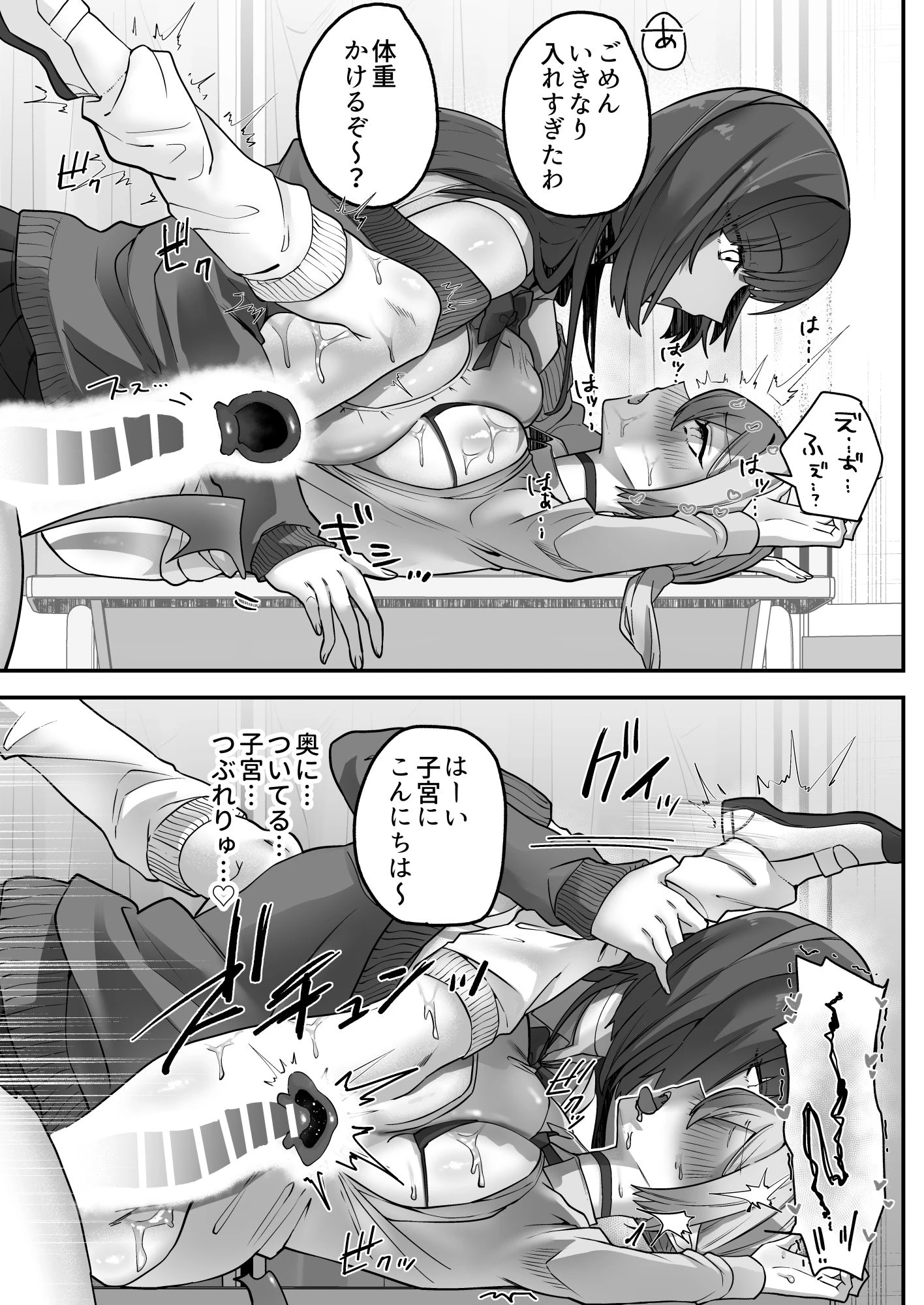 放課後、アンドロイドとサキュバスは。 9ページ