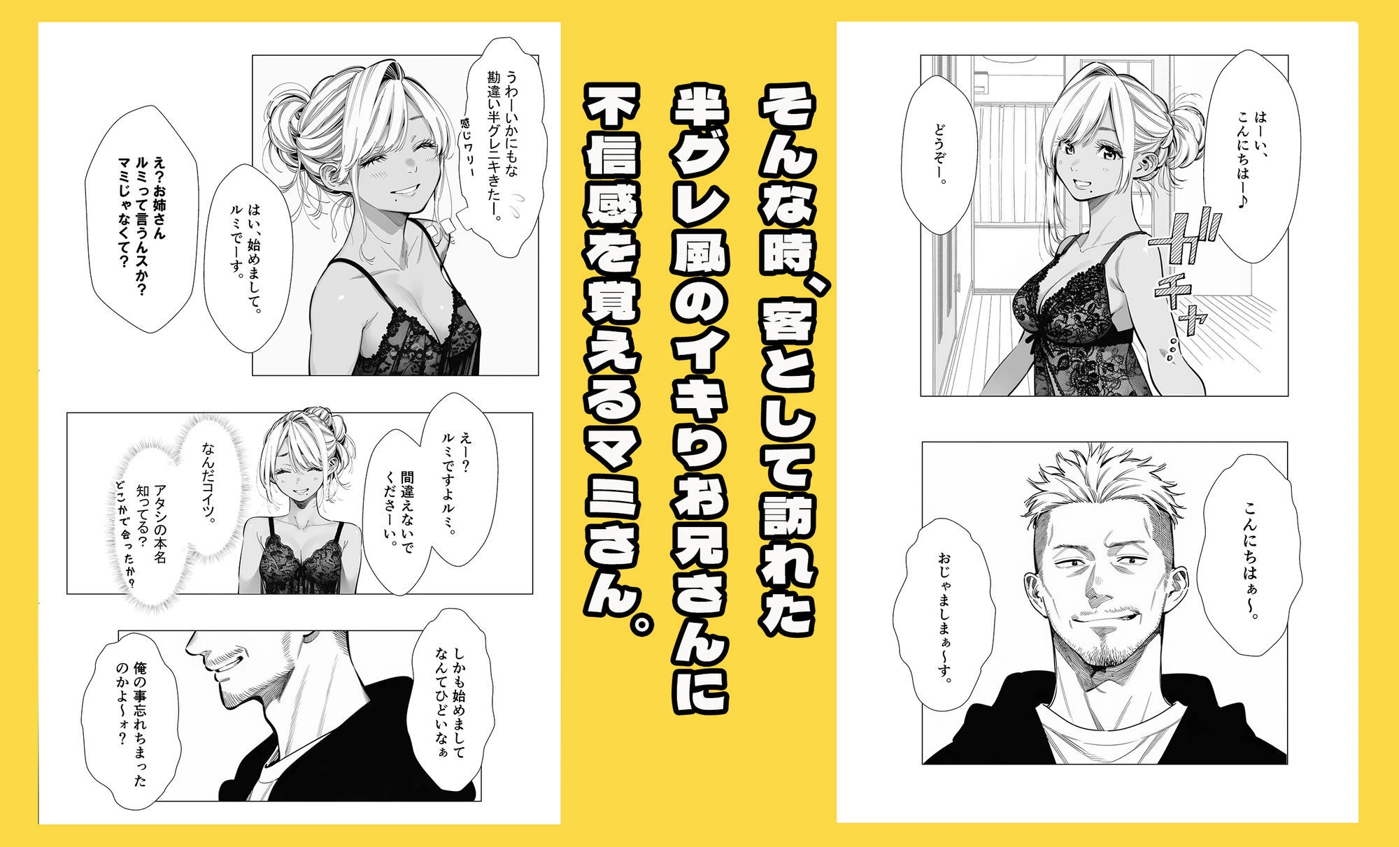 【続編:若妻マミさん2】人妻達の憂鬱  メンエス勤務の若妻マミさん2武田さんvs元カレ編 7ページ