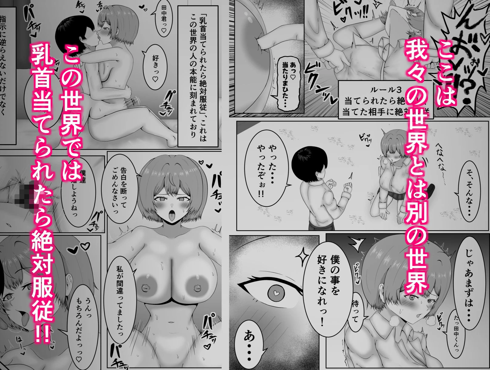 乳首当てられたら絶対服従の世界 エロ漫画 無料