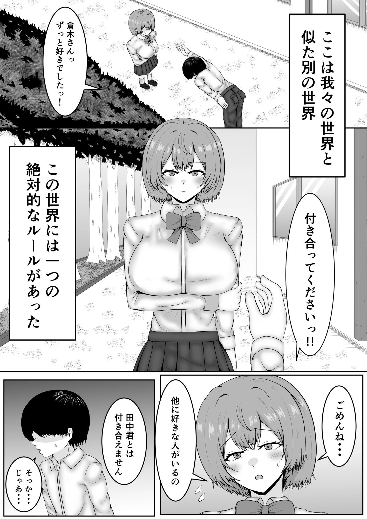 乳首当てられたら絶対服従の世界 5ページ