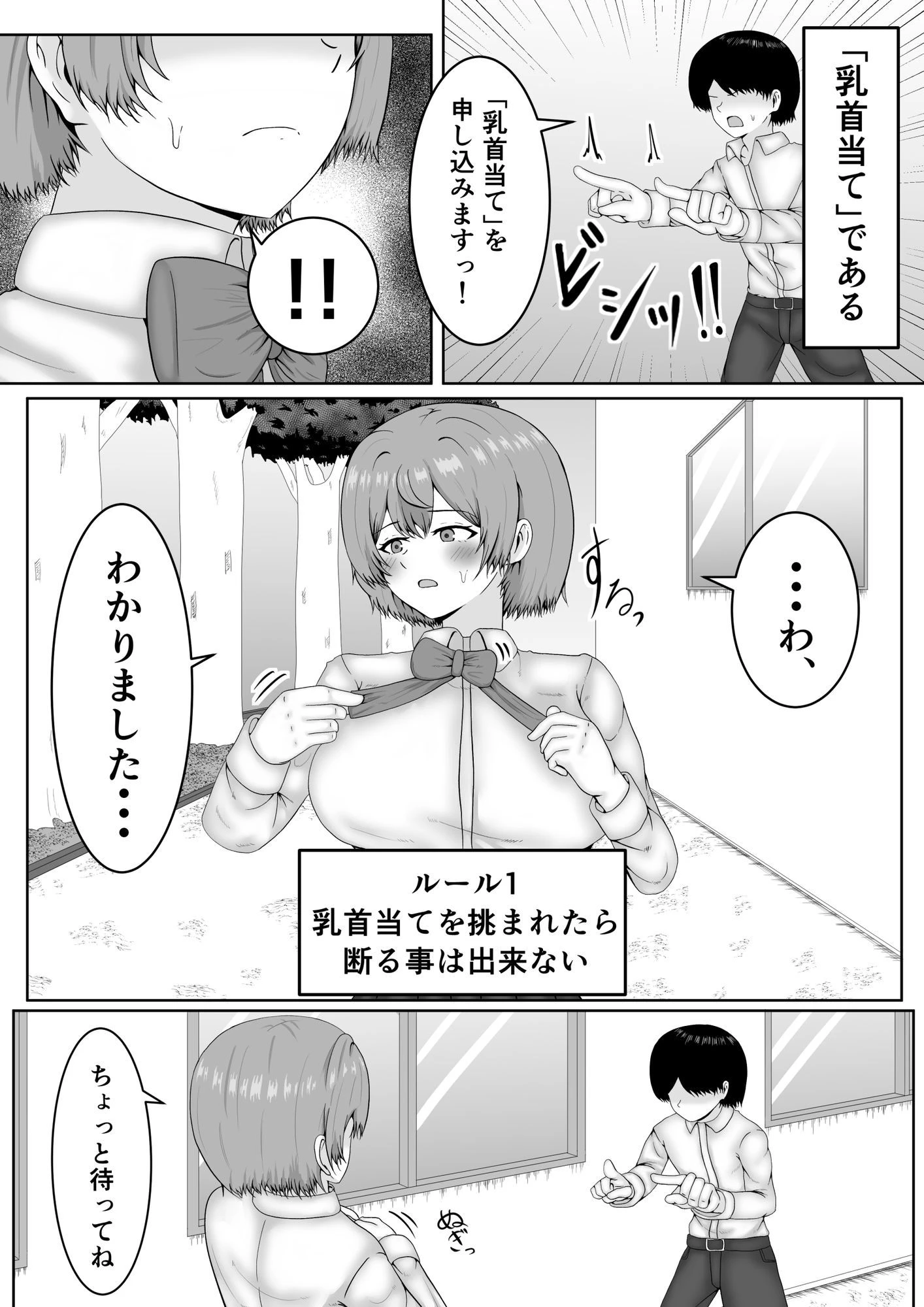 乳首当てられたら絶対服従の世界 6ページ