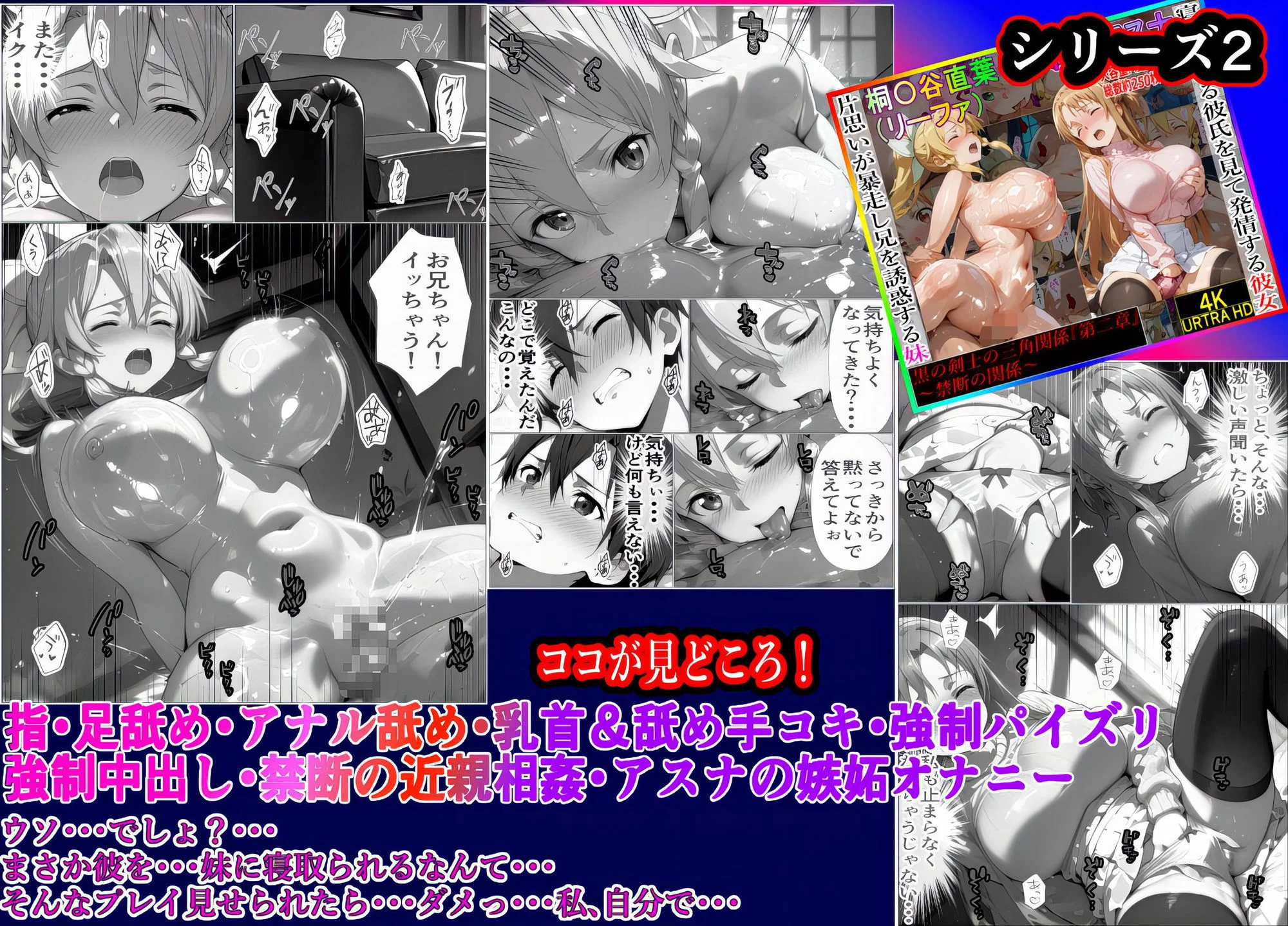 黒の剣士の三角関係  総集編＋10章 「キリト君の種で上書きして・・・」快楽中毒のアスナと直葉 体育倉庫で終わらない強●射精  前編 9ページ