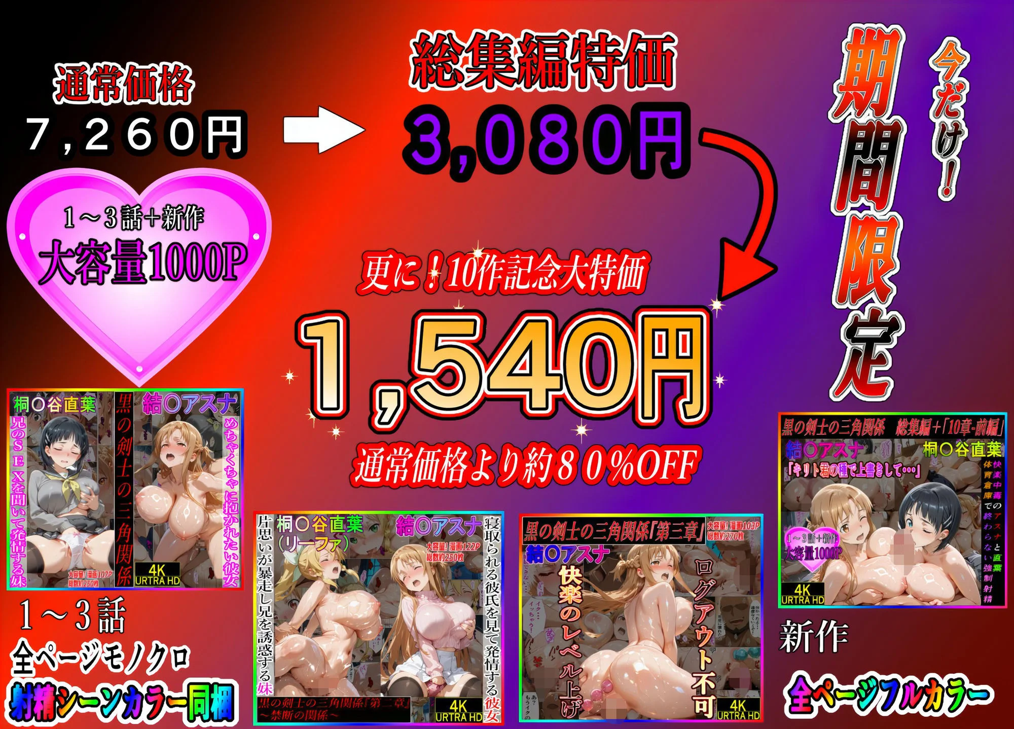 黒の剣士の三角関係  総集編＋10章 「キリト君の種で上書きして・・・」快楽中毒のアスナと直葉 体育倉庫で終わらない強●射精  前編 11ページ