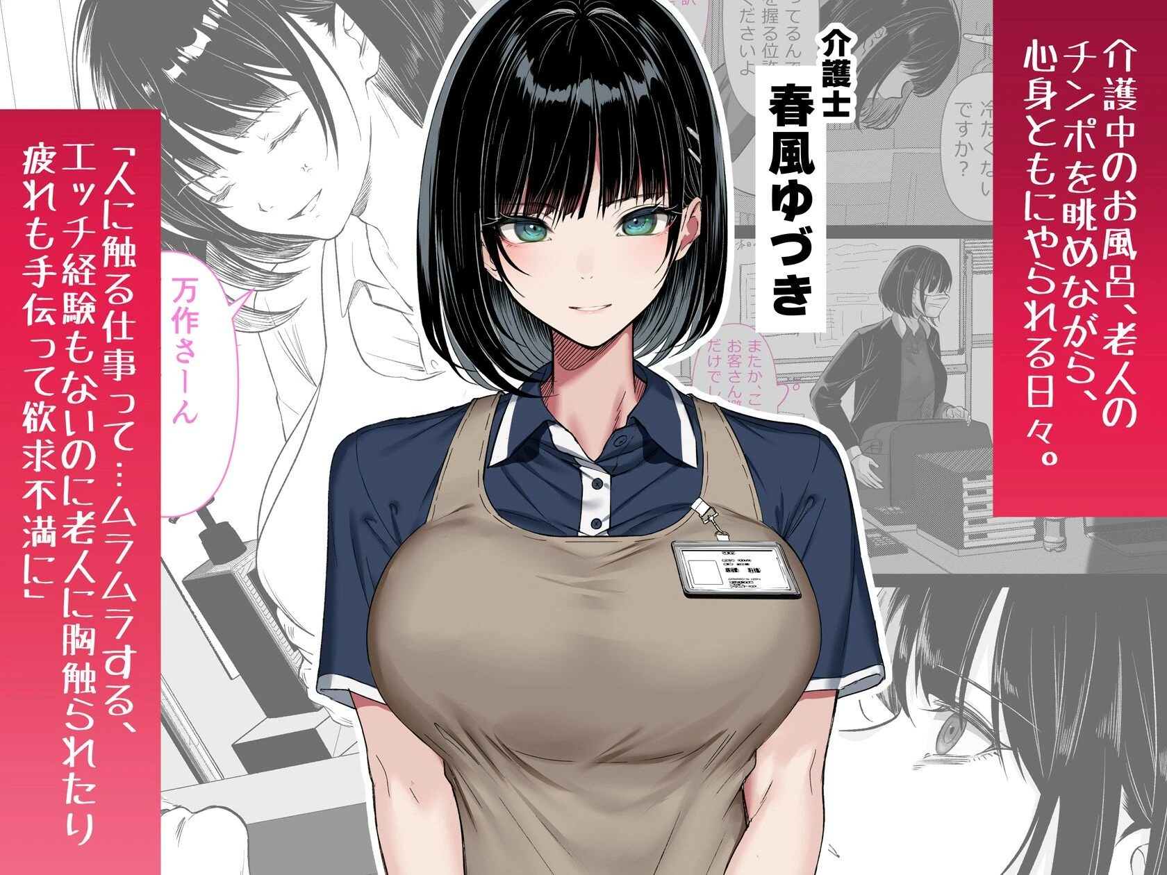 介護とチンポと私。 エロ漫画 無料