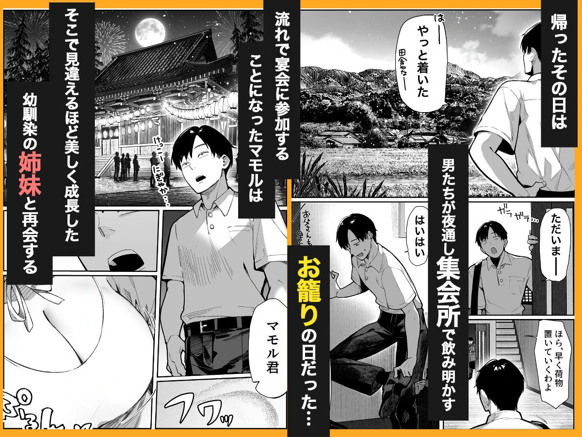 ハメゴト〜姉妹のひみつ〜 3ページ