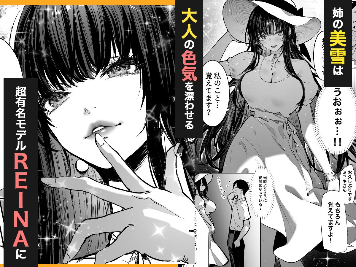 ハメゴト〜姉妹のひみつ〜 4ページ