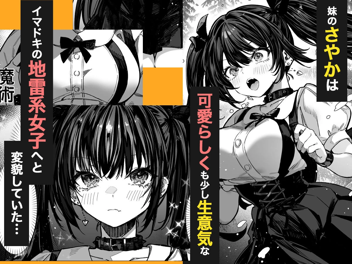 ハメゴト〜姉妹のひみつ〜 5ページ