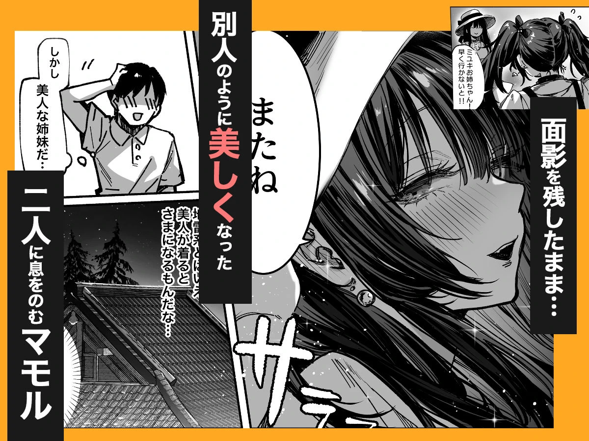 ハメゴト〜姉妹のひみつ〜 6ページ